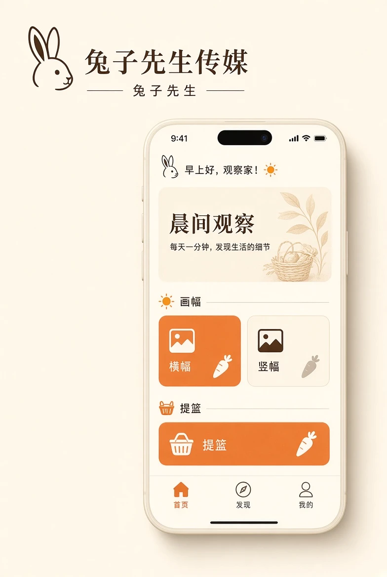 兔子先生APP移动浏览示意